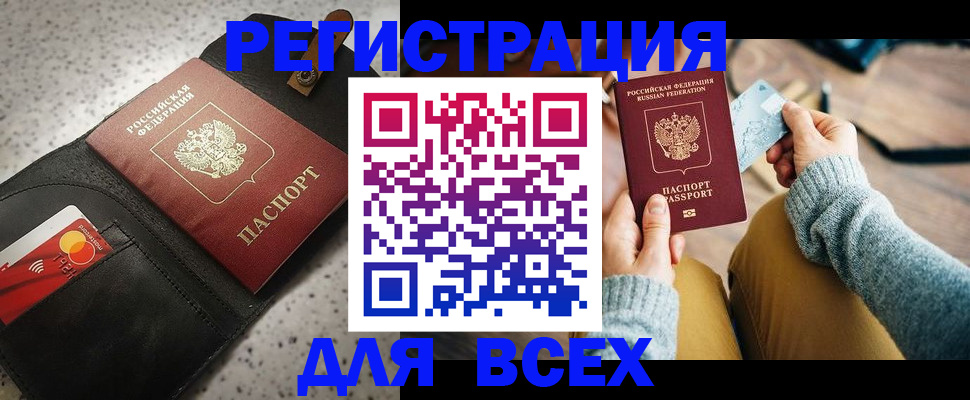 временная регистрация 2025 в Называевске