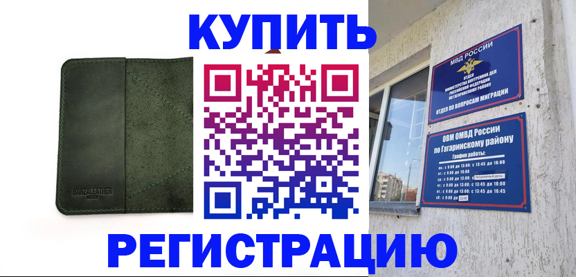 временная регистрация в квартире в Называевске