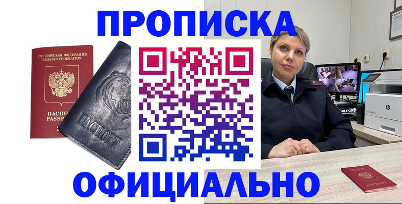 где прописаться в Называевске