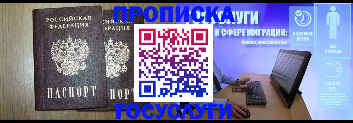 временная регистрация купить в Называевске