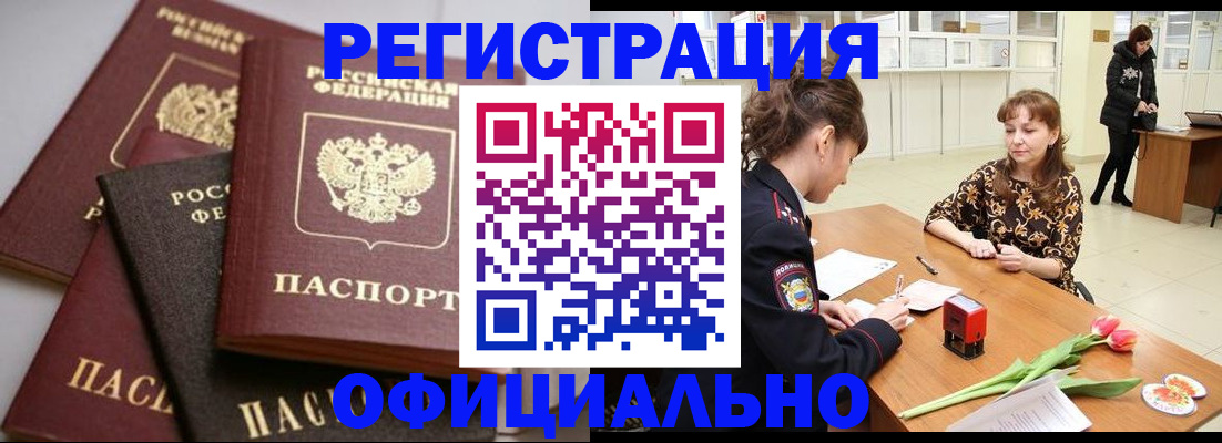 временная регистрация в Называевске